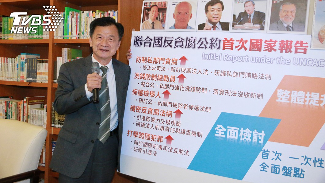 廉政署將邀5大咖　審查反貪腐國家報告