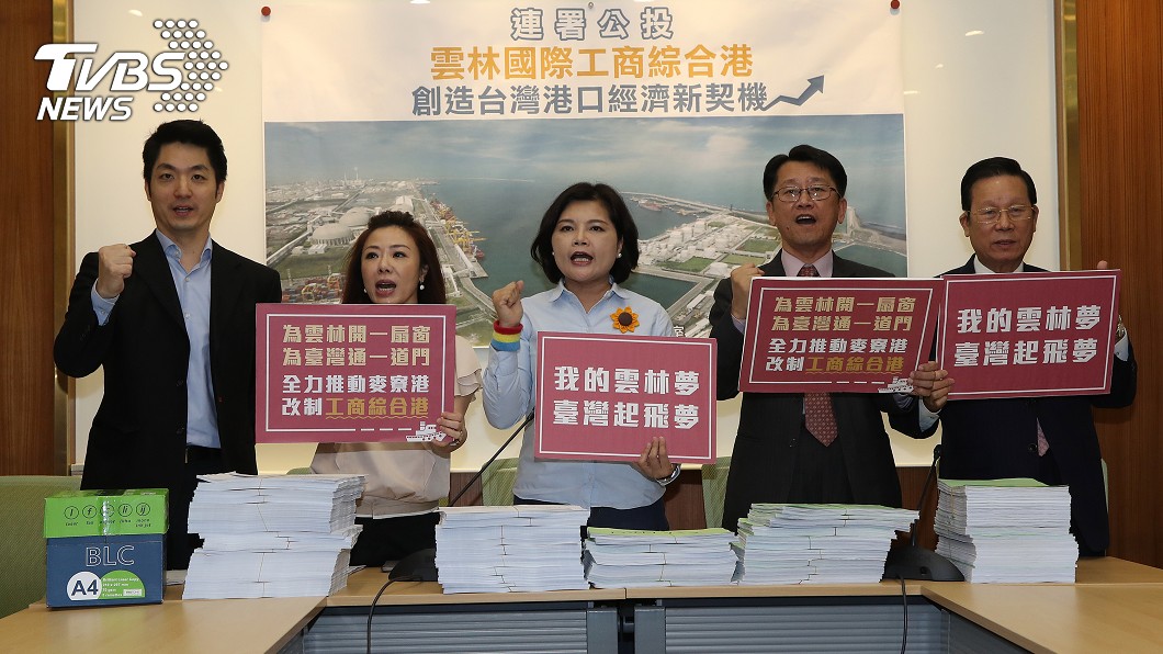 麥寮港改制工商綜合港 藍委推公投連署
