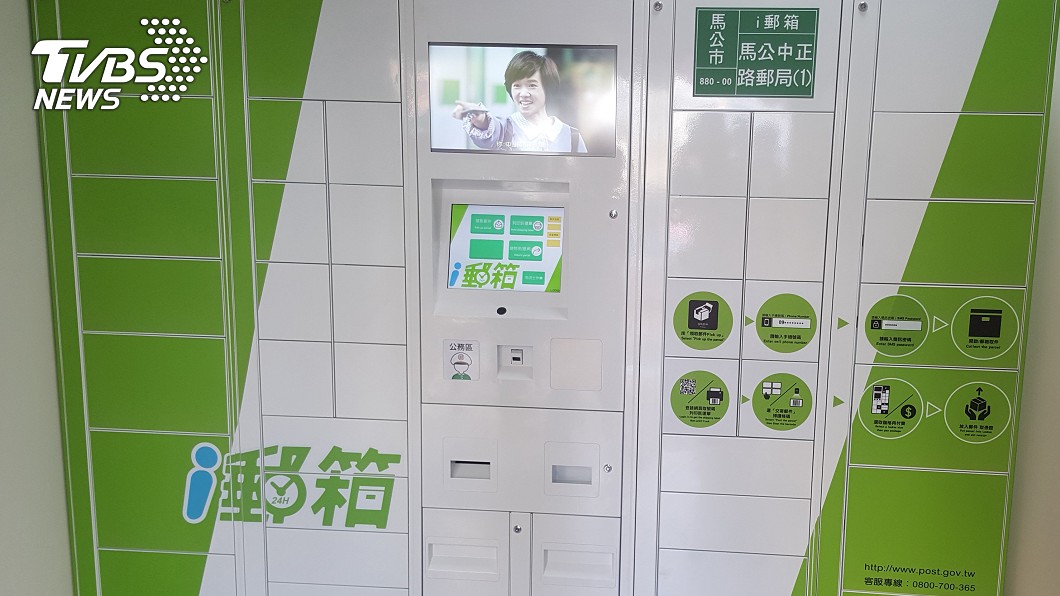 澎湖i郵箱啟用 提供全年無休存寄服務