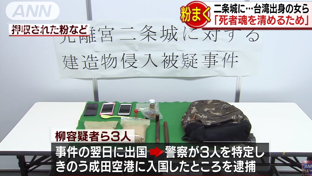 3台女入境日本被捕 涉嫌去年非法侵入建築物