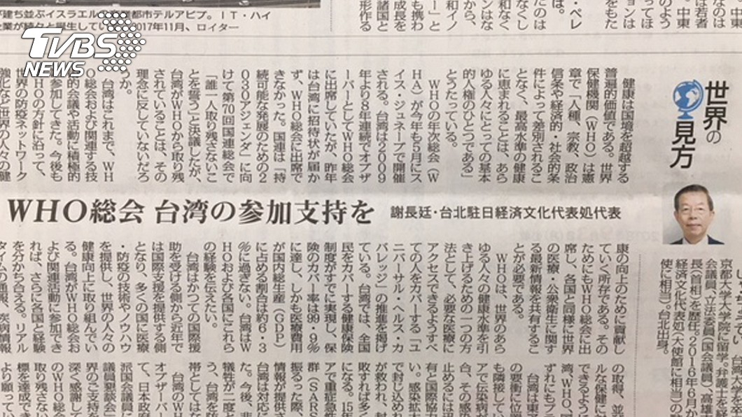 謝長廷投書日媒 籲支持台灣參加世界衛生大會