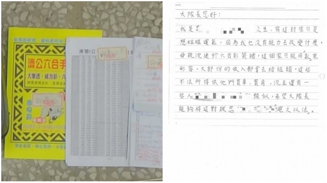 大義滅親!女寫信檢舉母 警逮六合彩簽賭站