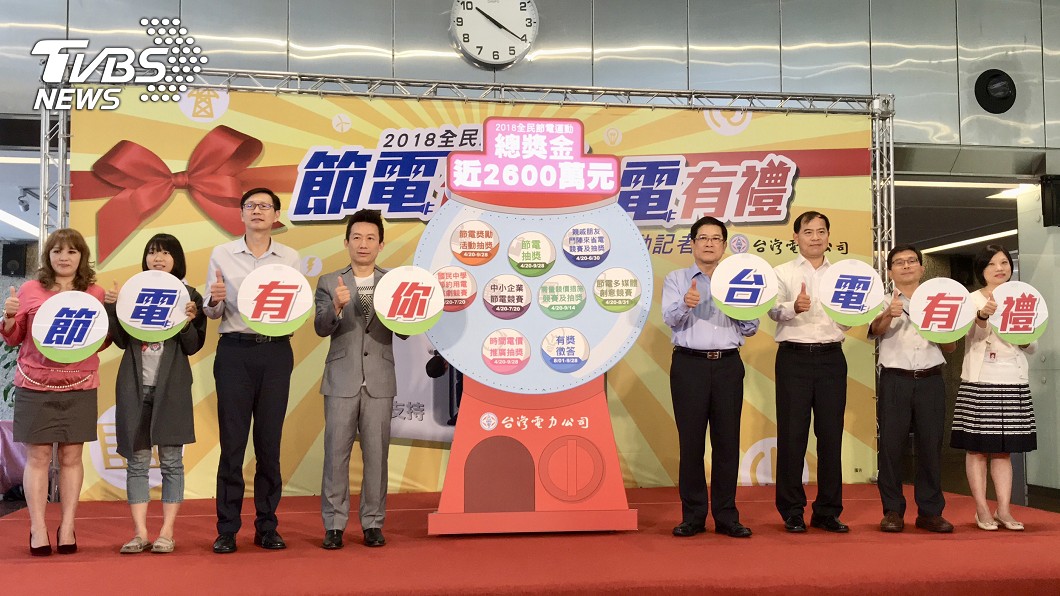 台電節電活動　節電一度可獲0.6元獎勵金