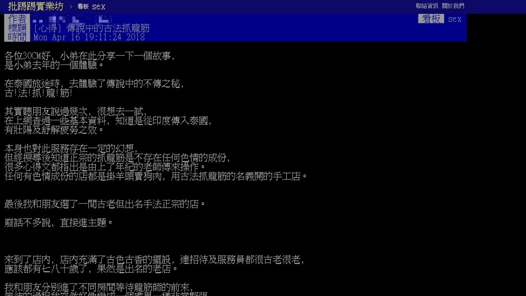 該名網友在《PTT》上分享到泰國體驗抓龍筋的悲慘經歷。圖／翻攝自PTT