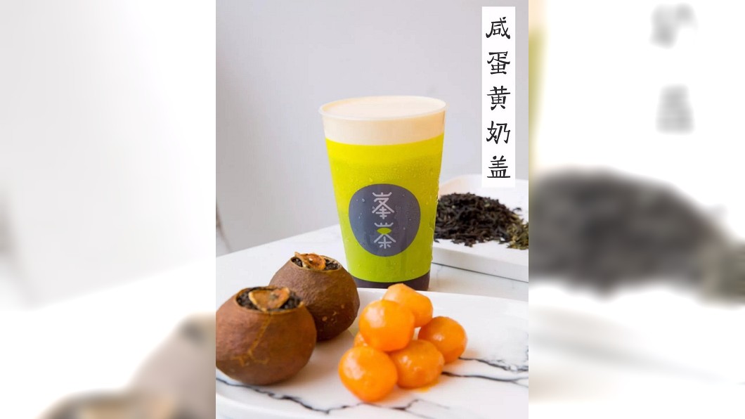 鹹蛋黃跨界飲料圈 陸業者賣金沙奶蓋茶