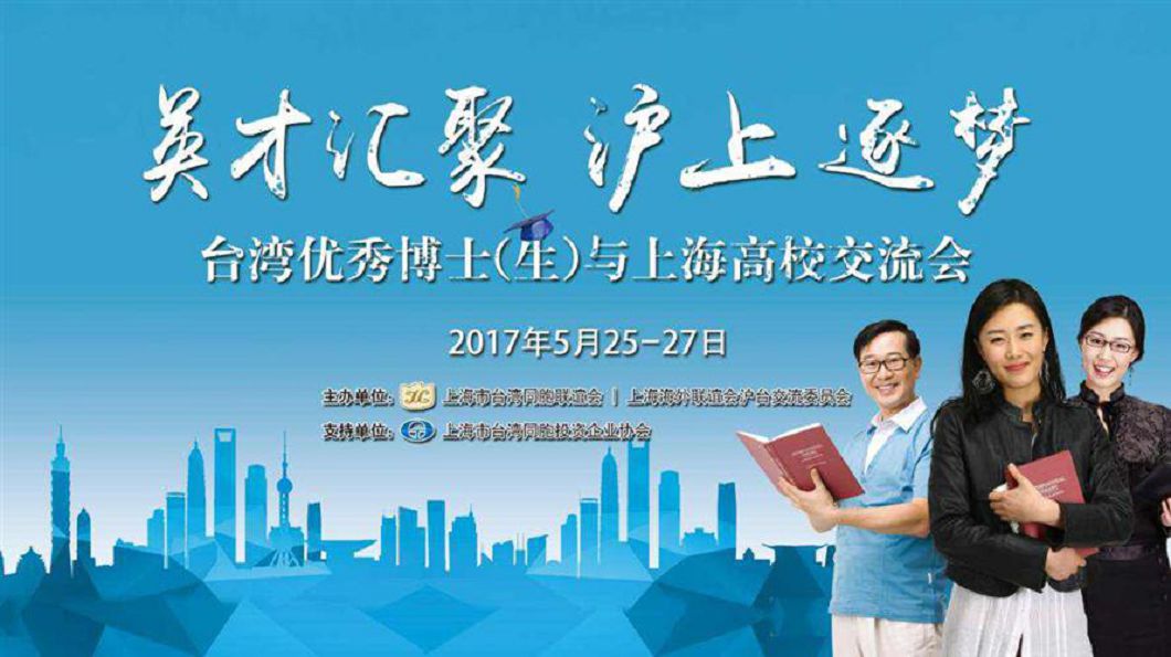 70博士附陸求職　上海招募台師卻拒台媒採訪
