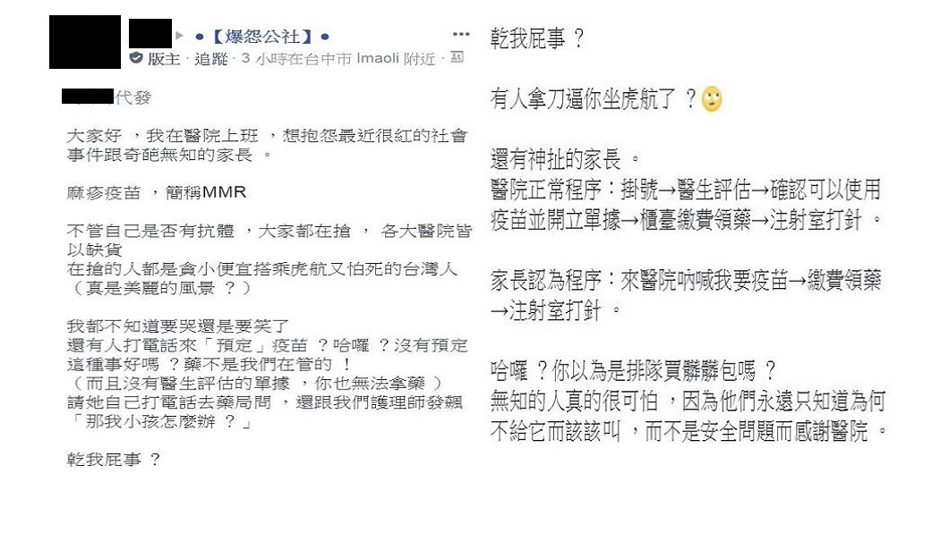 翻攝/爆怨公社