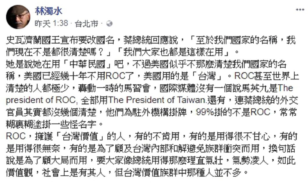 圖/翻攝自林濁水臉書