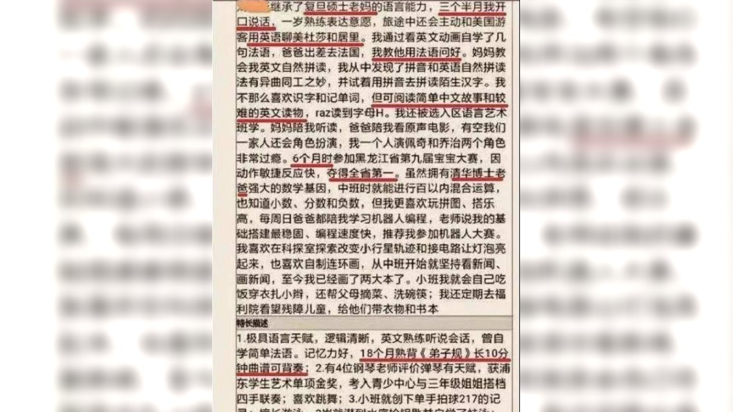 3歲懂核反應、微積分 陸「幼升小」超人履歷