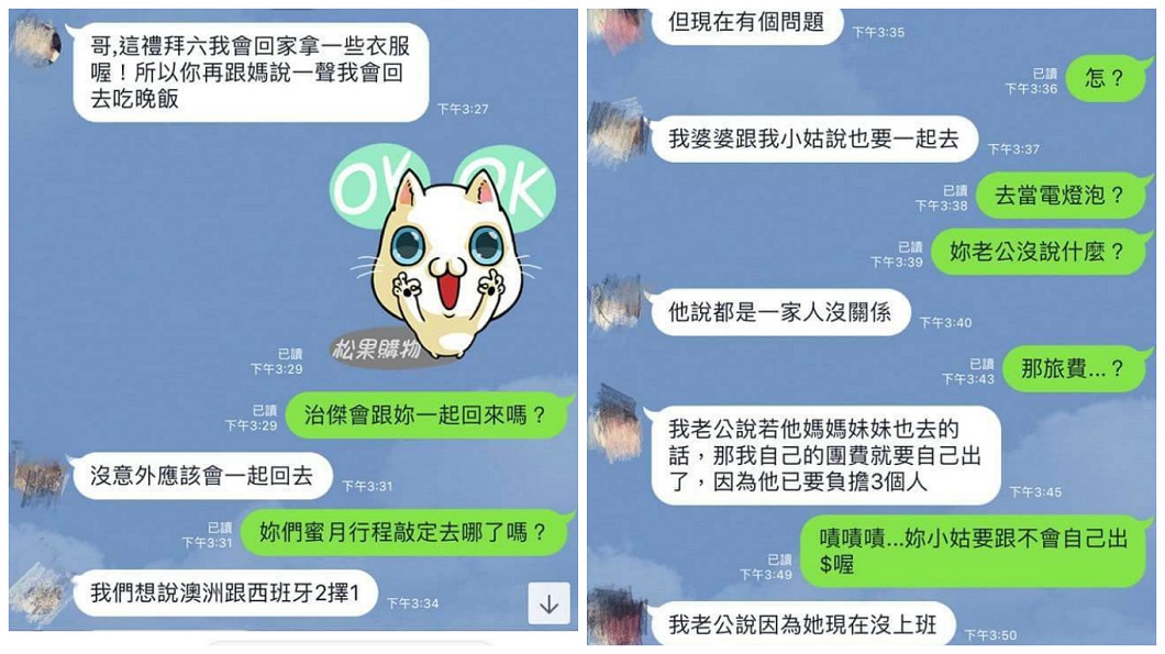 婆婆、小姑亂入蜜月 哥霸氣挺妹:別去,我請妳去沖繩玩
