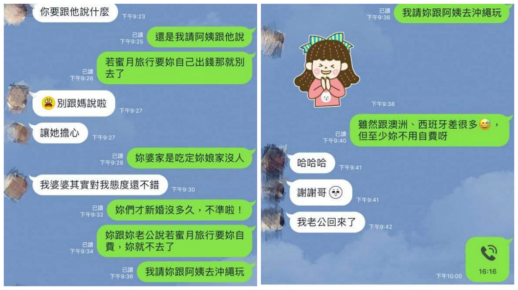 男網友不以為然,甚至還對表妹說:我請妳和阿姨去沖繩玩,我出錢。(圖/翻攝自爆料公社臉書粉絲團)