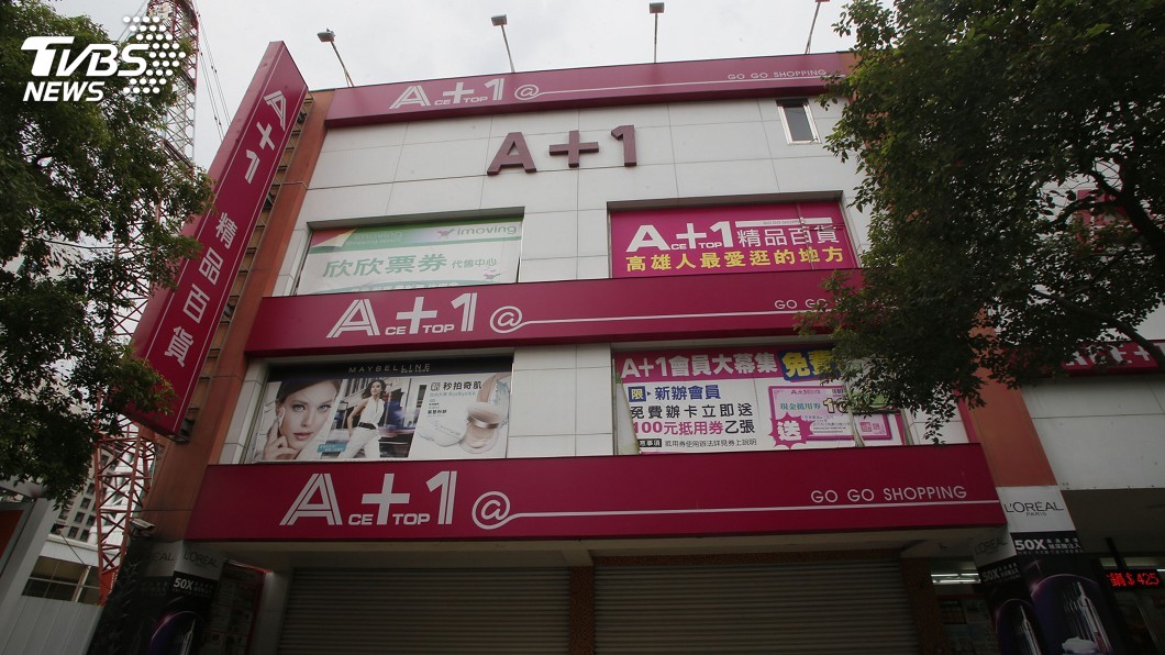 A+1百貨結束營業 思考轉型盼再找回員工