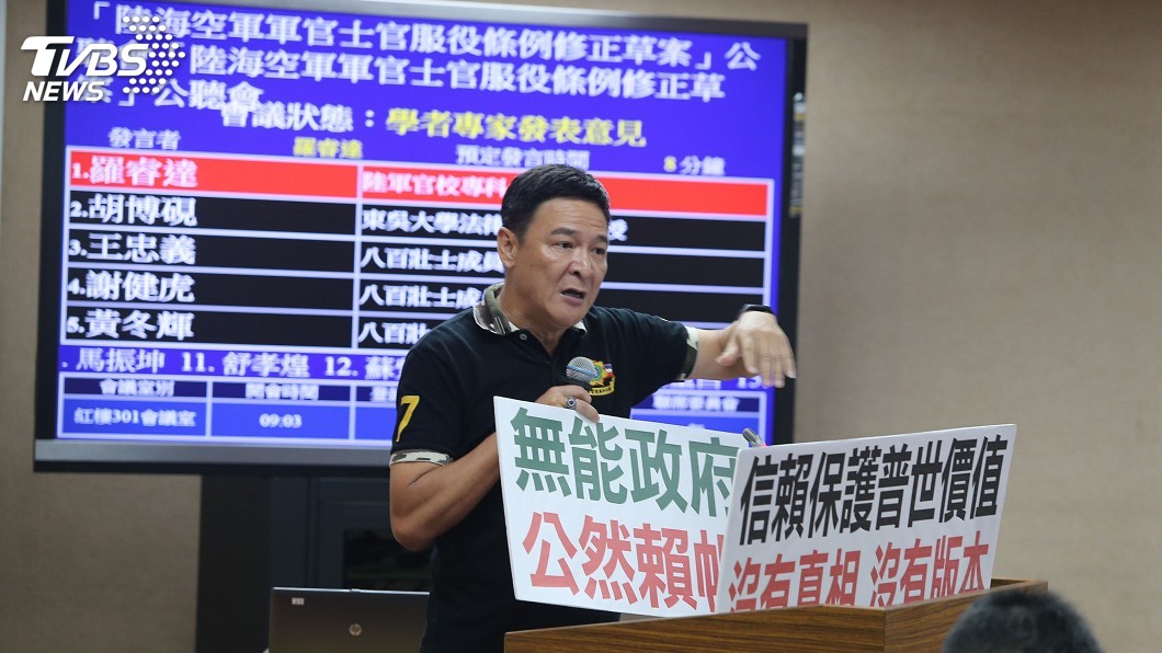 軍改公聽會八百壯士抨擊 學者挺改革促配套