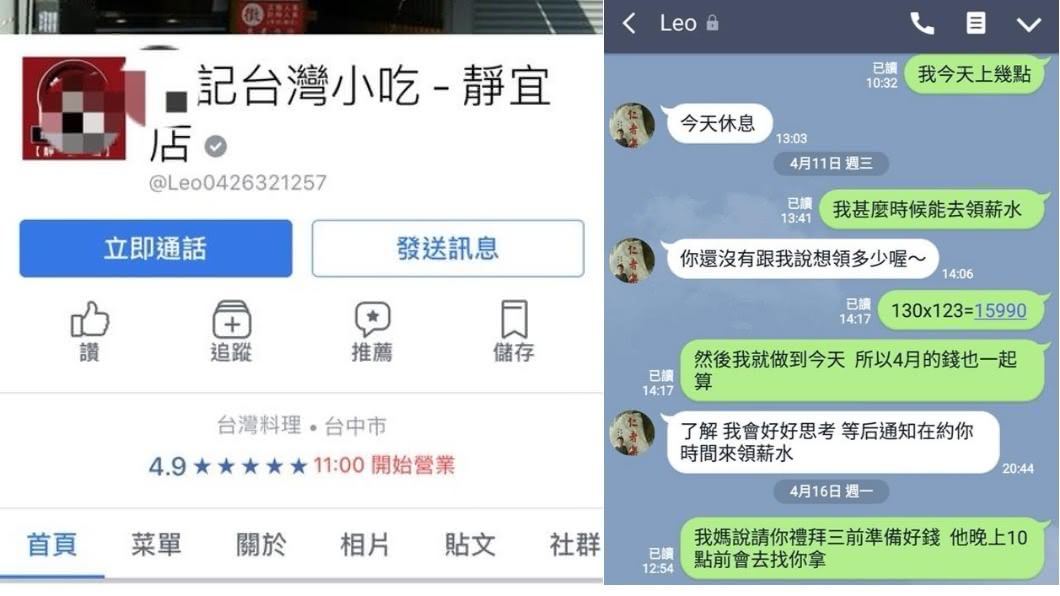 惡劣!聘請工讀生不支薪 店家稱:對方只是來當學徒