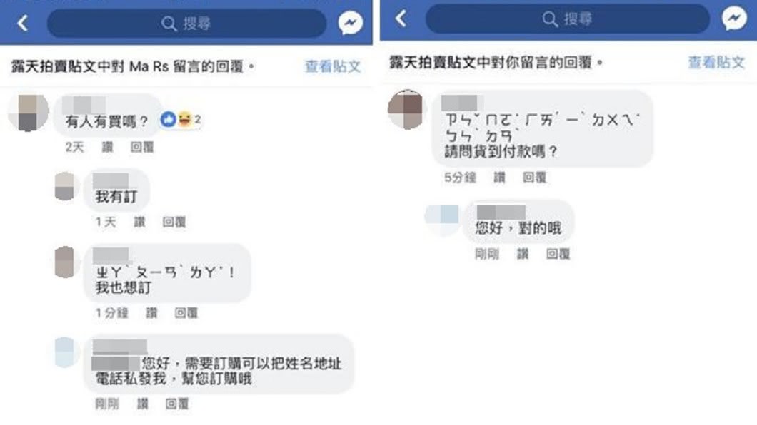注音符號神用法！2句耍爆詐騙帳號　網驚：台人摩斯密碼