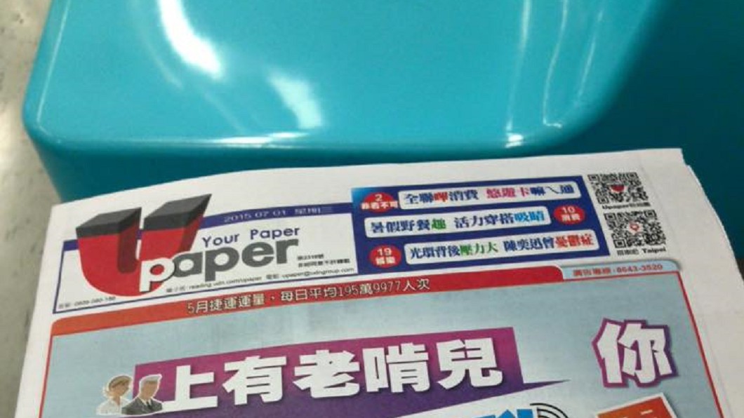 快訊／合約到期無廠商投標！　Upaper明停止發行