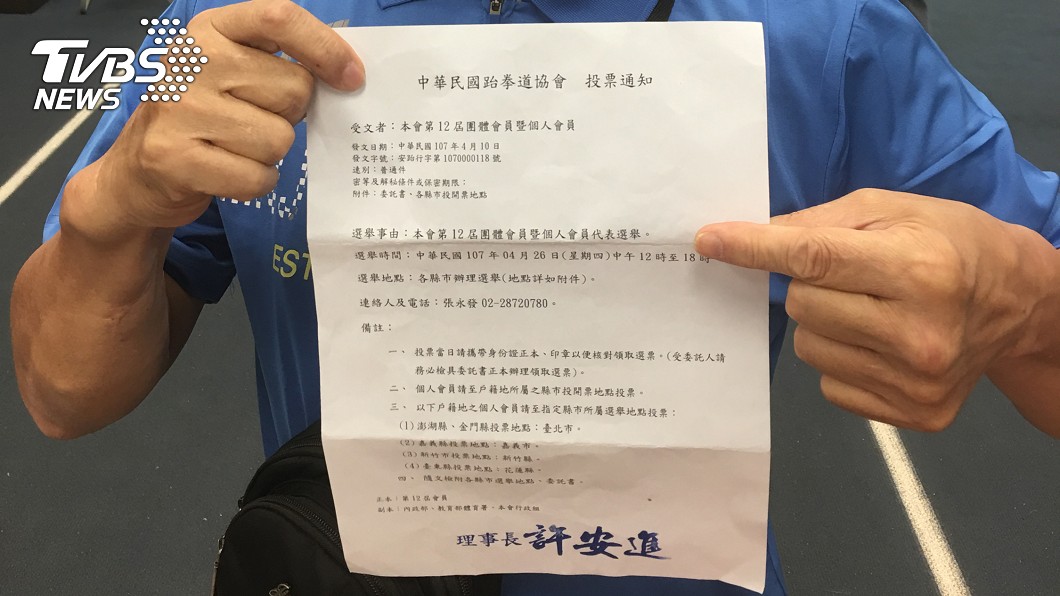 北市跆協會員代表改選 爆出爭議
