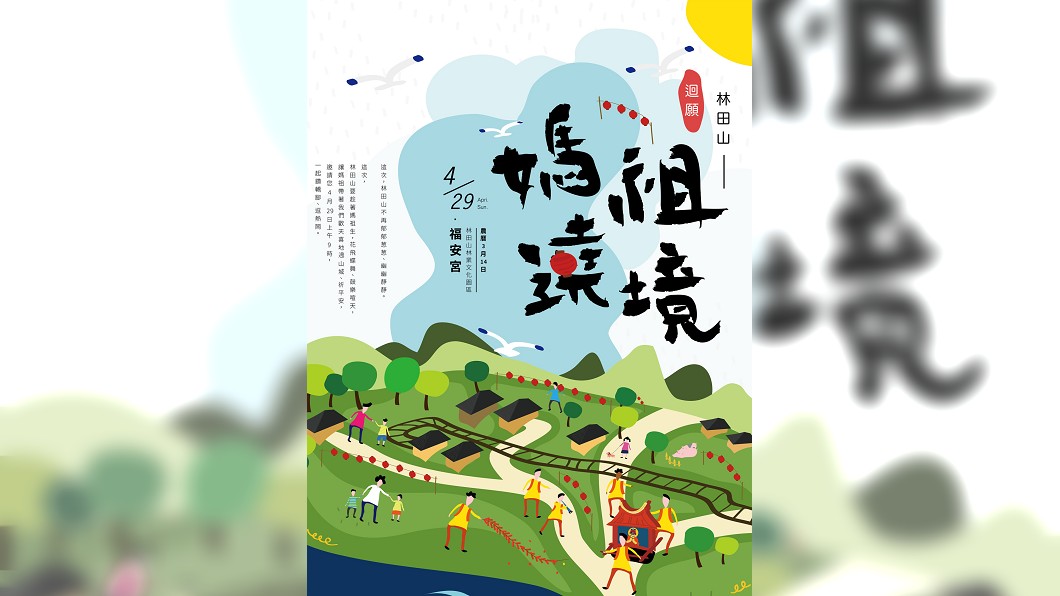 復刻古早儀式!山城「林田山媽祖」遶境啟動
