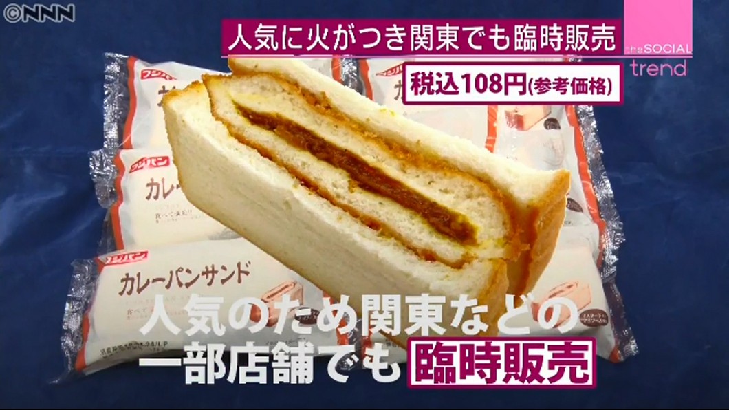 日流行咖哩麵包三明治 靈感為台燒餅油條