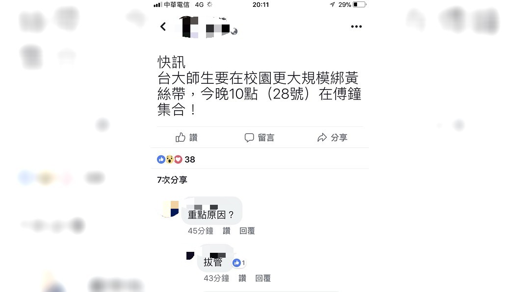快訊／台大師生挺管　晚間10點校園集合綁黃絲帶