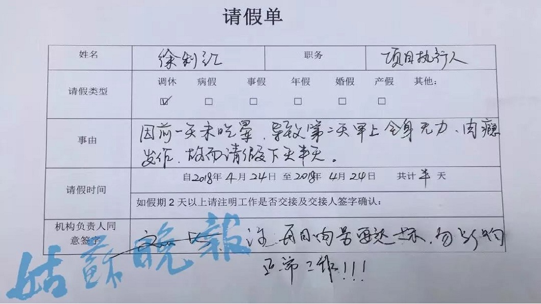 奇葩!女請假理由「前一天沒吃肉」 主管准幽默神回