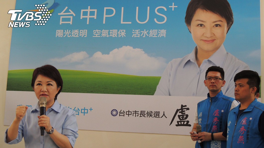 盧秀燕發表競選CI　顏色涵蓋藍橘綠