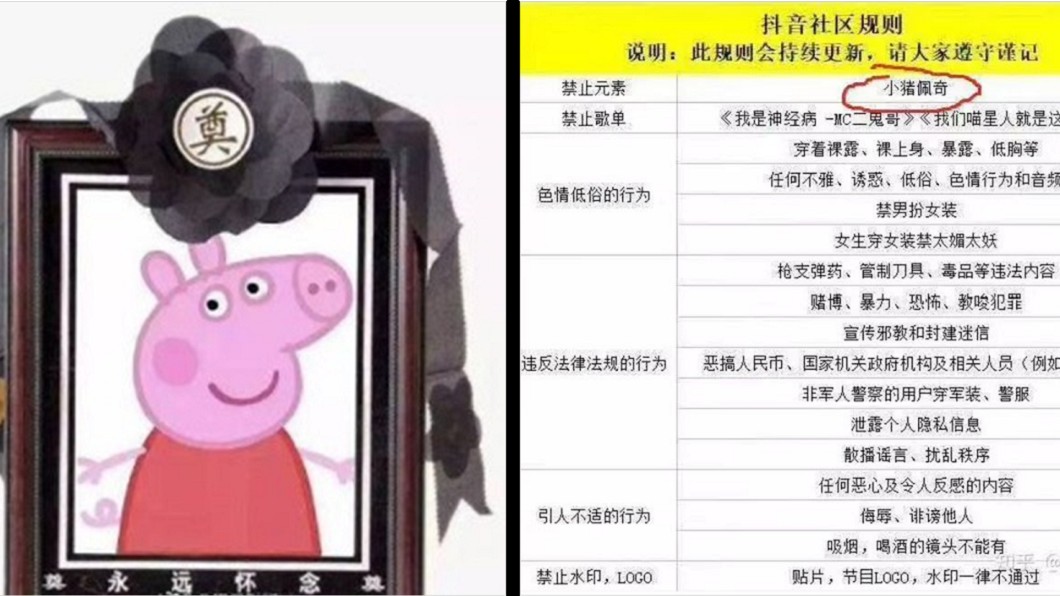 佩佩豬突遭抖音封殺 網哀:我們懷念她