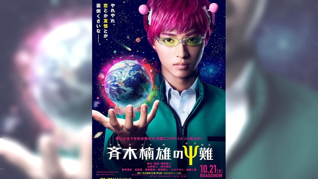 動漫改編登大銀幕! 「齊木楠雄」還原度高
