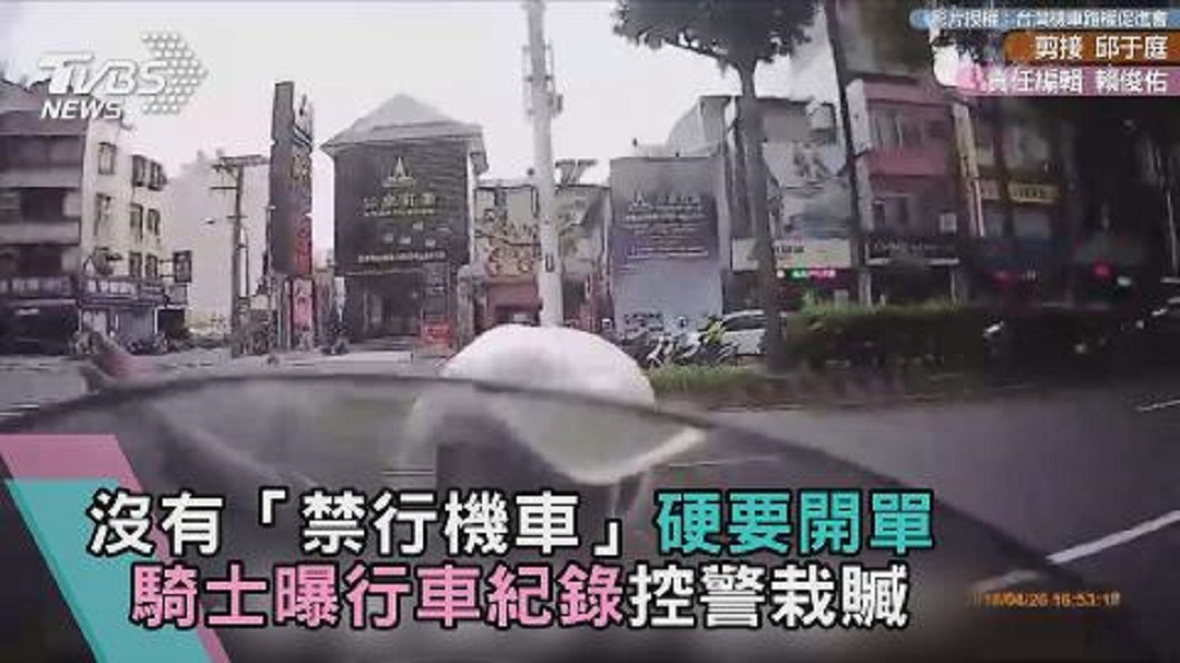 沒有「禁行機車」硬要開單 騎士曝行車紀錄控警栽贓