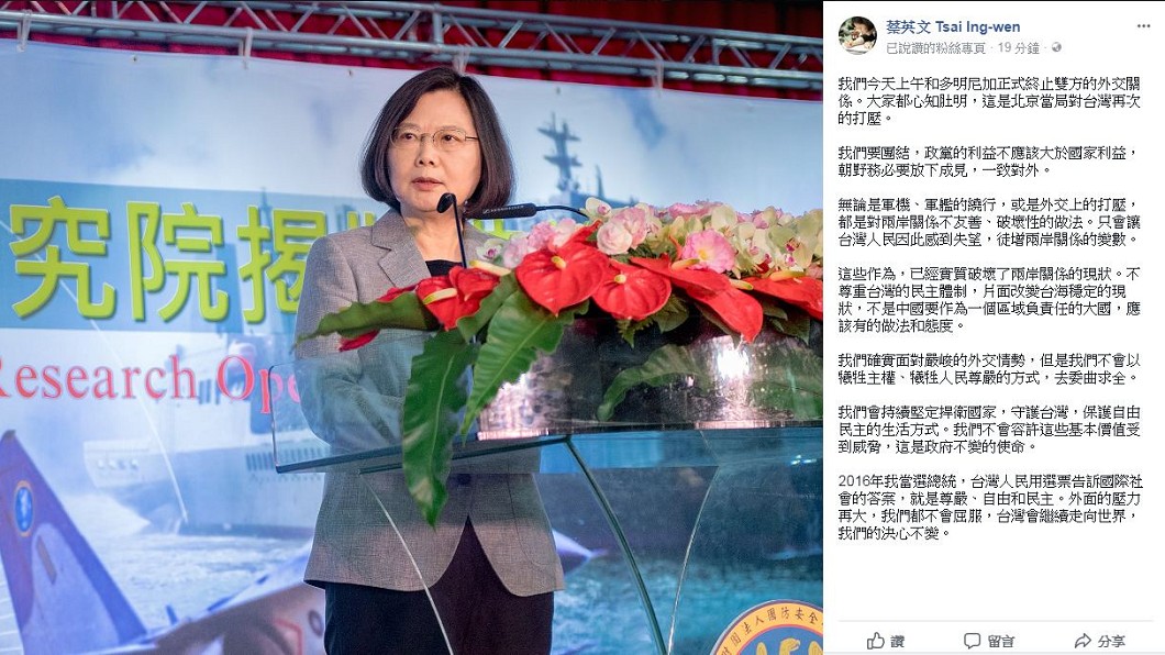 多明尼加斷交　總統：北京破壞兩岸關係