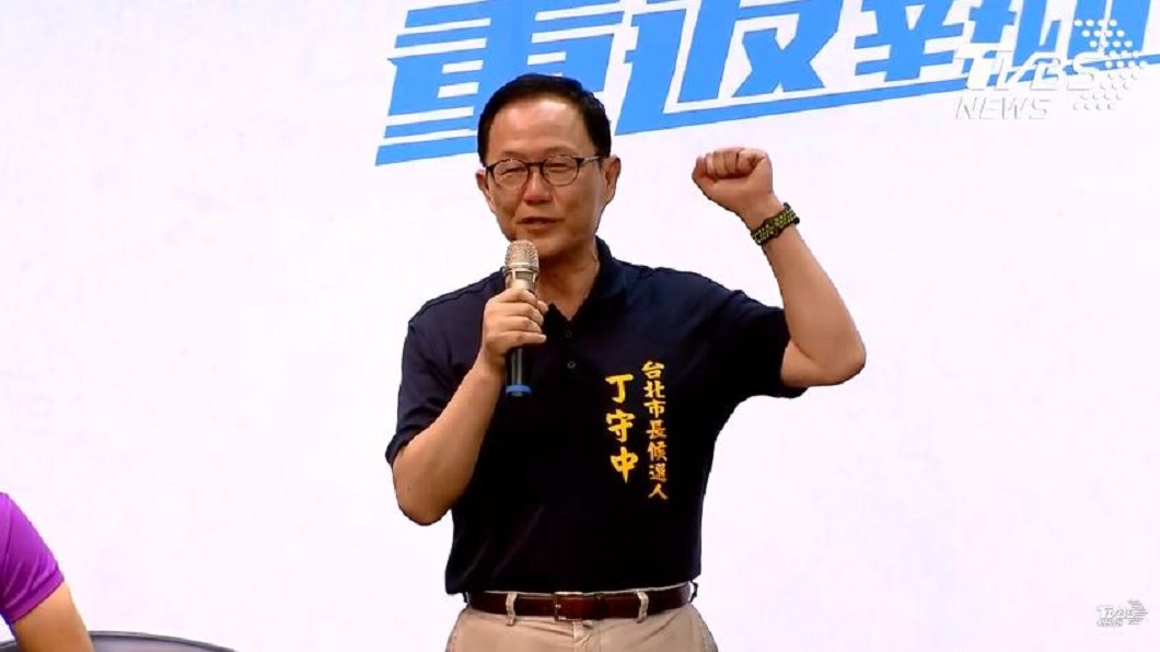 藍北市長人選出爐！丁守中出線：不像柯P說幹話