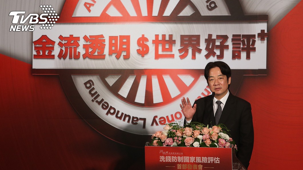 首部洗錢防制報告出爐 賴揆盼過亞太第3輪評鑑