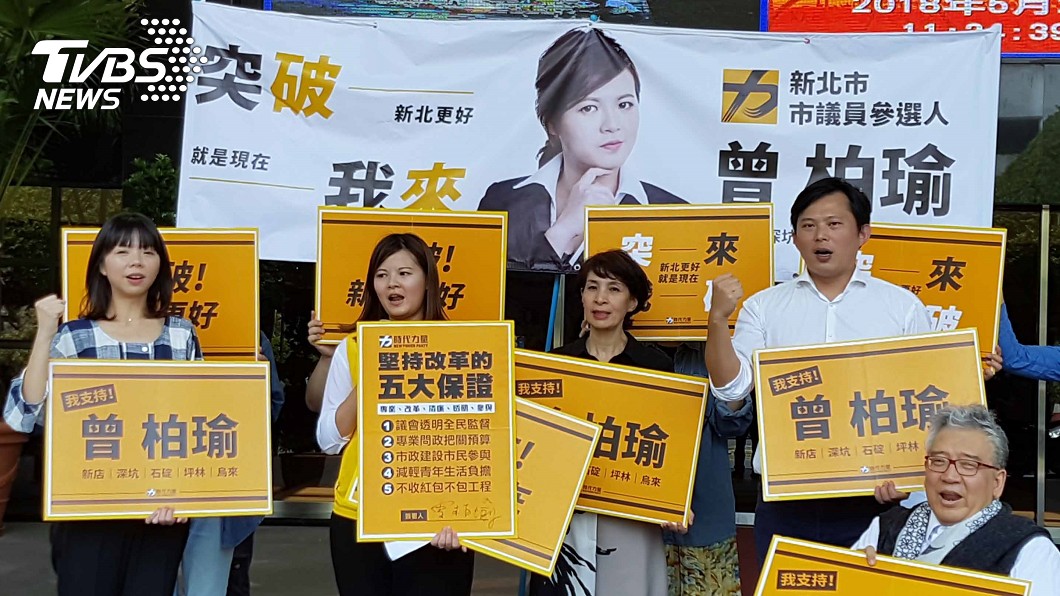 曾柏瑜披黃袍 時力新北議員選戰再添戰將