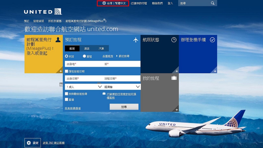 撇陸民航局打壓! 美航空堅稱「台灣為國家」