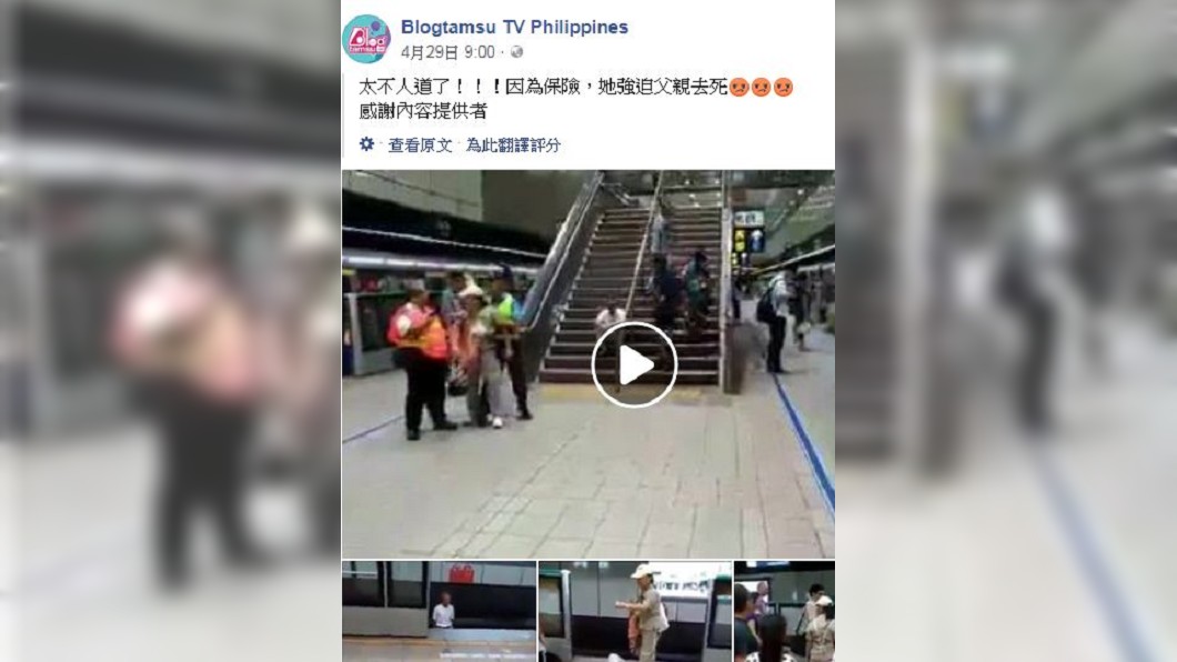 「台女為保險金逼父跳軌」!外媒爆料引公憤 真相差很大