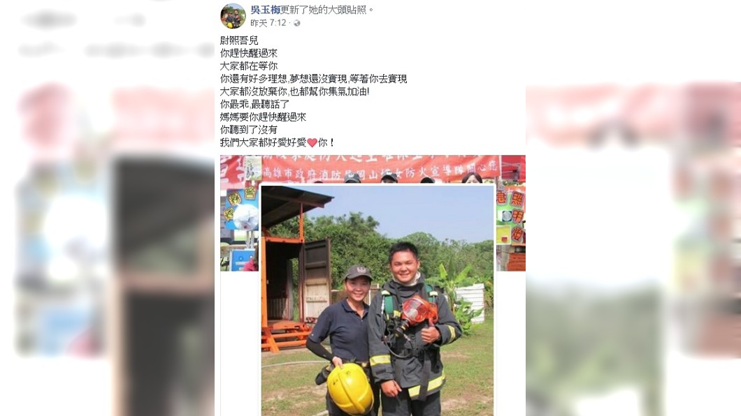勇消林尉熙仍昏迷 母親臉書喚兒:快醒來