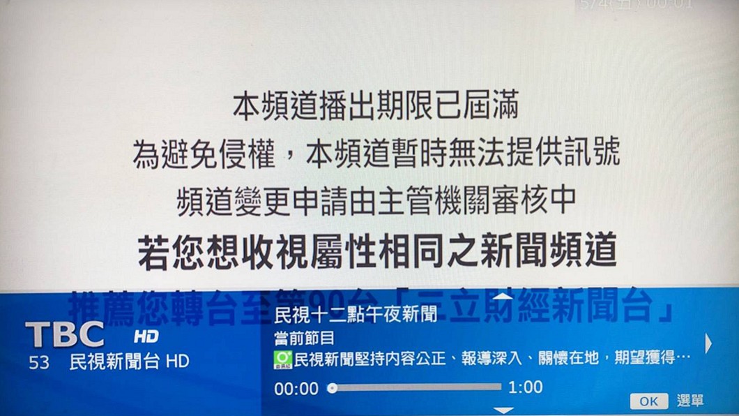 TBC停播民視新聞台 影響逾70萬收視戶