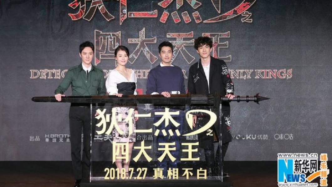 「天廷雙帥」合體《狄仁傑3》 發布記者會賣關子