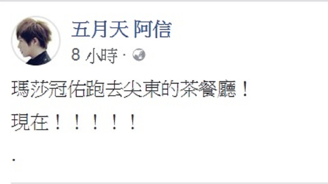 圖/翻攝自五月天阿信臉書