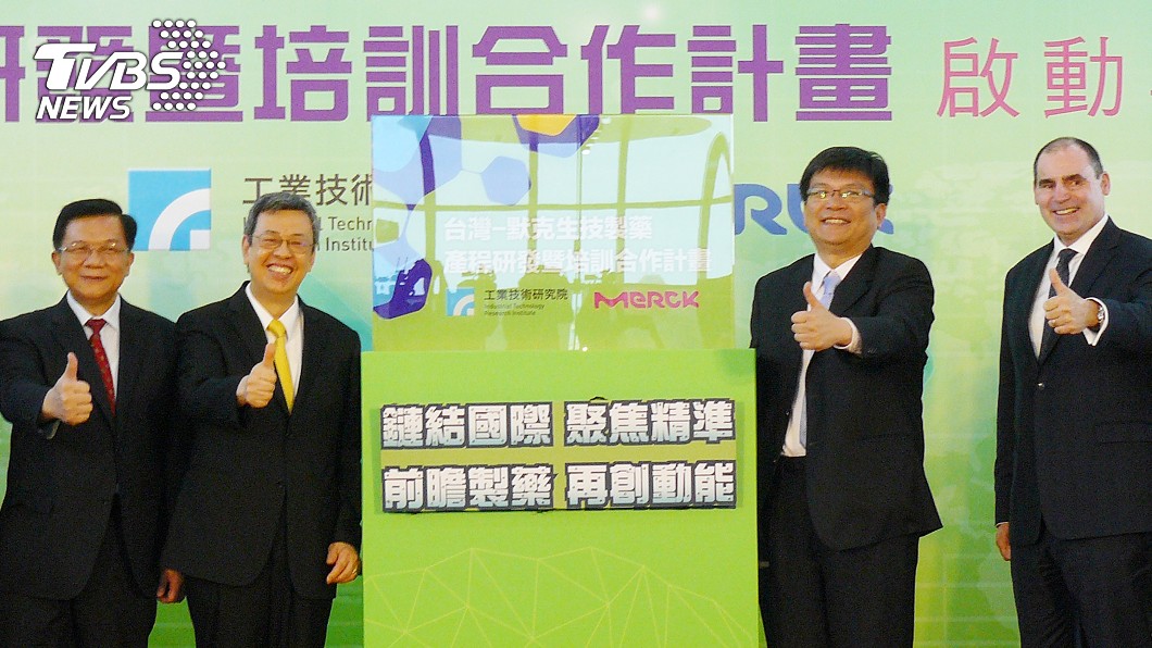 工研院默克合作生技　經濟部：人才培育重要