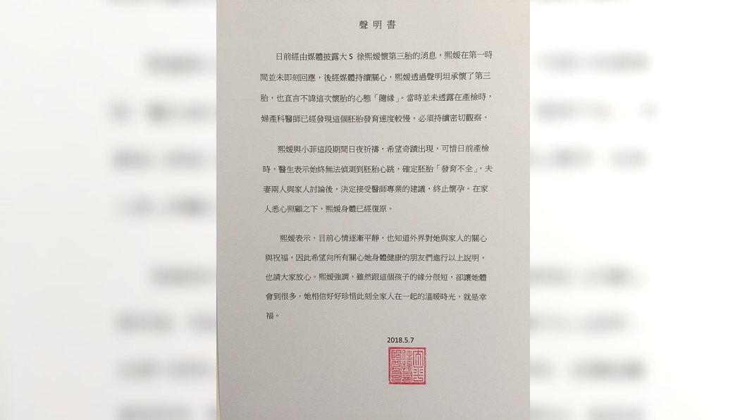 大S聲明全文。（圖／大S經紀人提供）