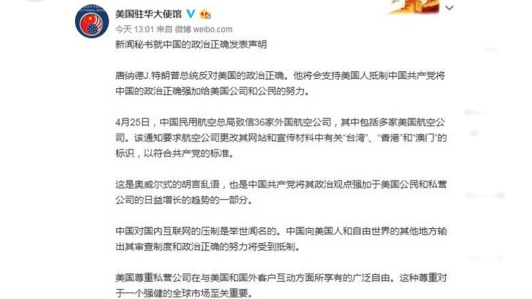 美使館轉貼白宮批中政治正確聲明 引網友熱議