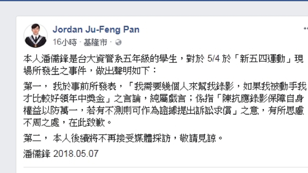 潘儒鋒發表聲明表示自己說被打可領錢是開玩笑。圖/翻攝自潘儒鋒臉書