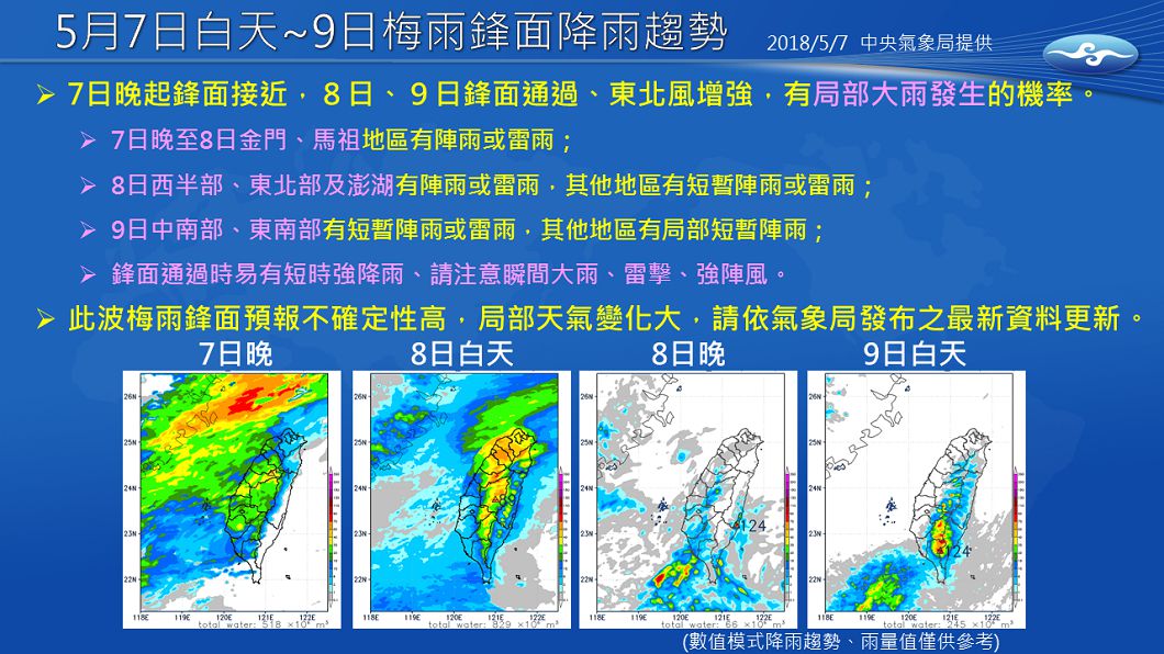 氣象局公布鋒面「掃台」過程懶人包,一圖秒懂。圖/中央氣象局