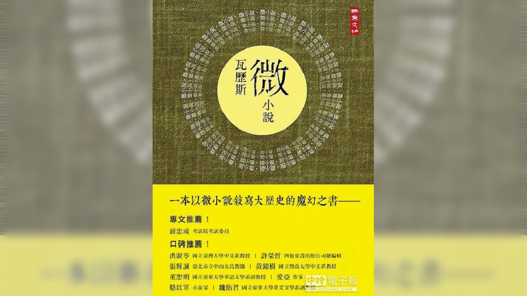 台作家瓦歷斯．諾幹　小說法譯本出版