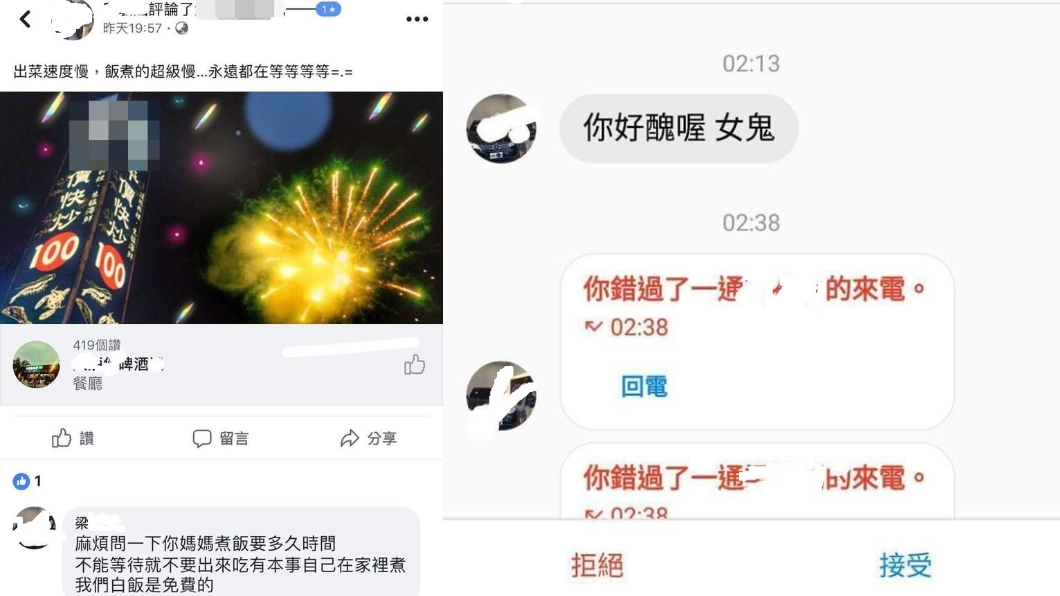 翻攝/爆怨公社