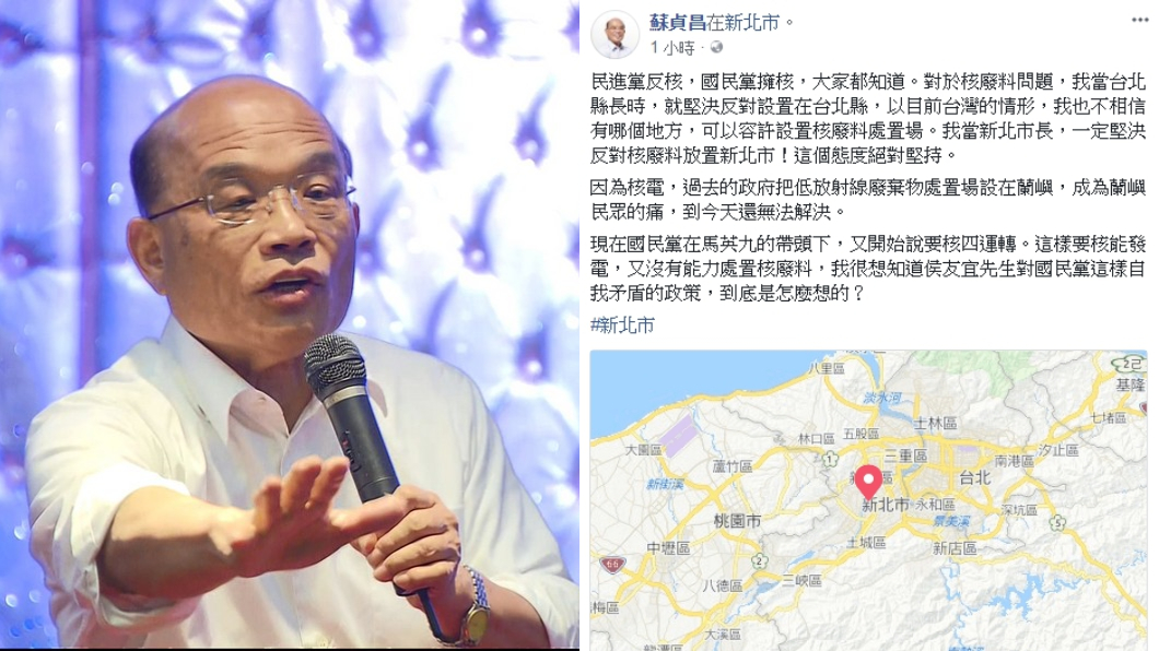 蘇貞昌反對核廢料放新北　批國民黨自我矛盾