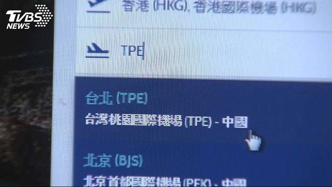 航空業改台灣名稱爭議 中國拒美談判要求
