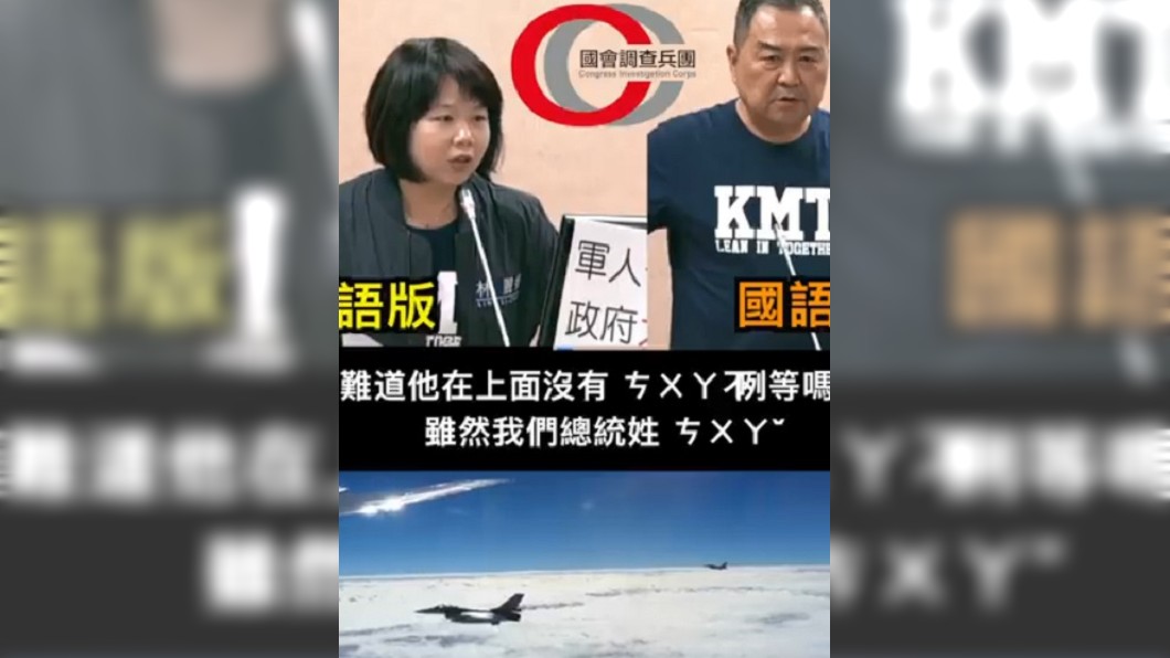 圖／翻攝自臉書「公民廟口-立委在做天在看」