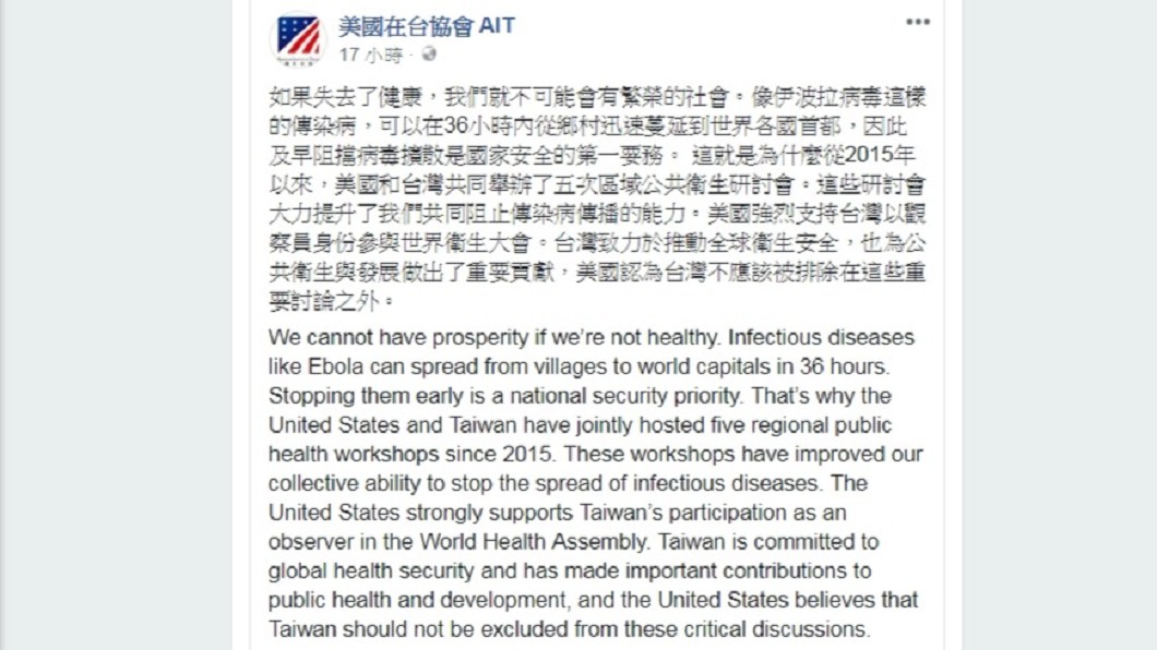 美強烈支持台參與WHA AIT發文聲援
